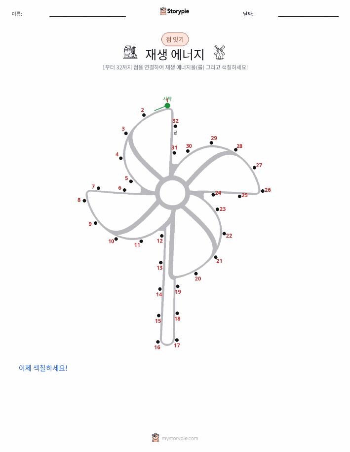 점 연결하기