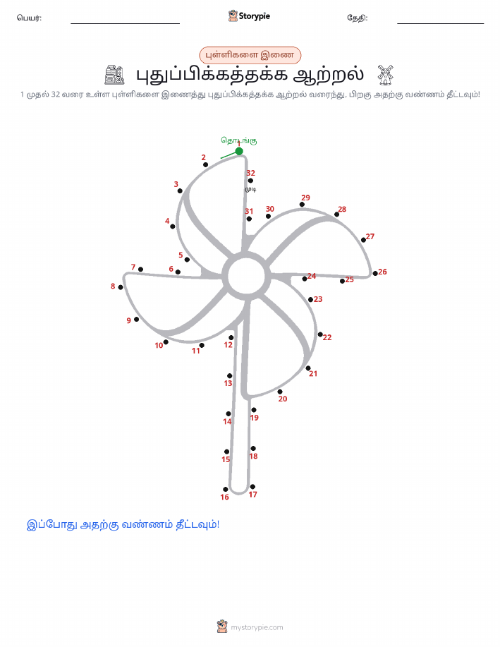 முத்து இணைப்பு