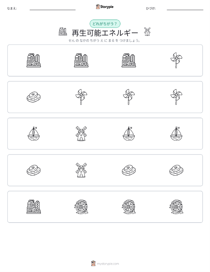 異なるものを見つけよう