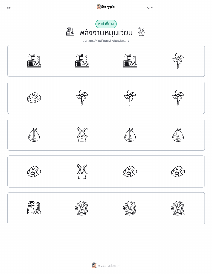 ตัวที่แตกต่าง