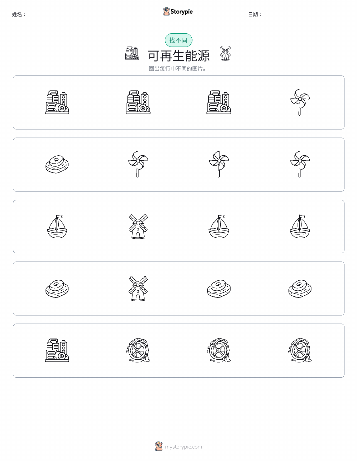 找不同