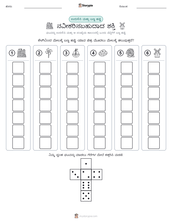 ರೋಲ್ & ಬಣ್ಣ