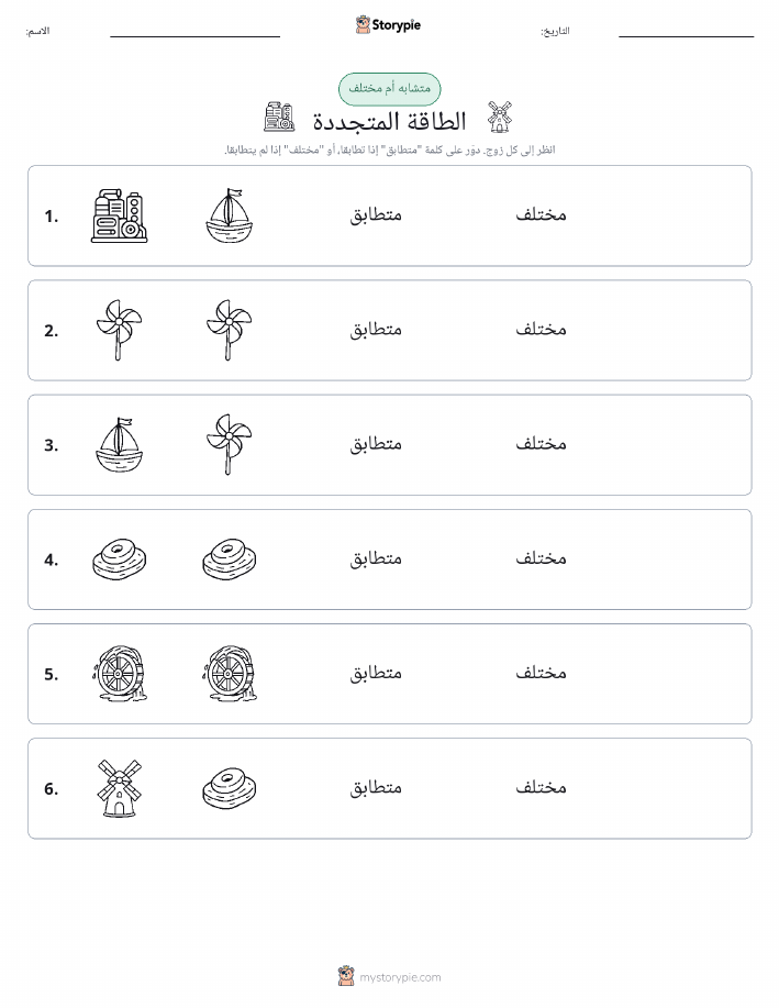 نفس أو مختلف