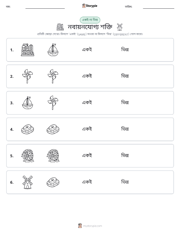 একই বা ভিন্ন