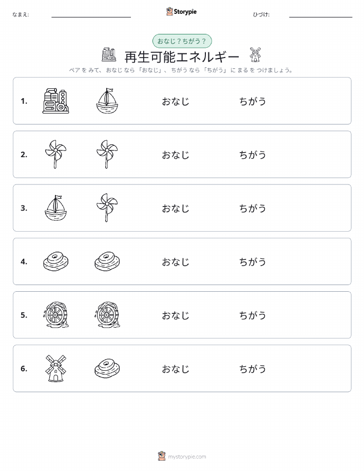 同じか違うか