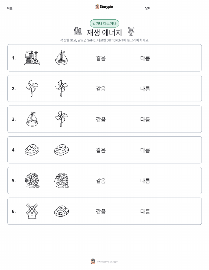 같은 것 또는 다른 것