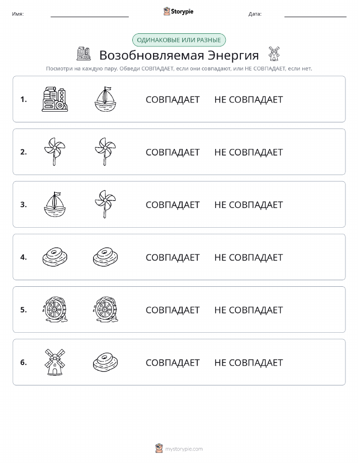 Одинаковое или разное