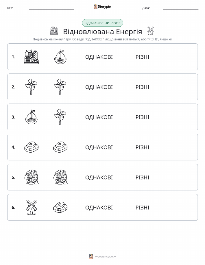 Однакові чи різні