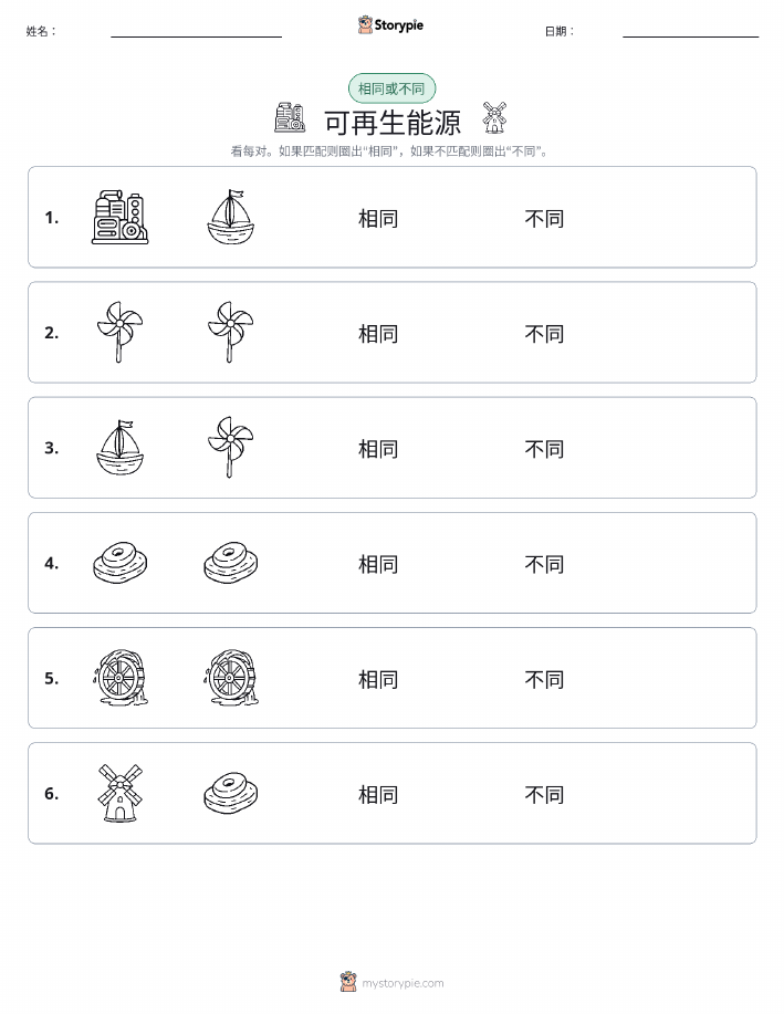 相同或不同