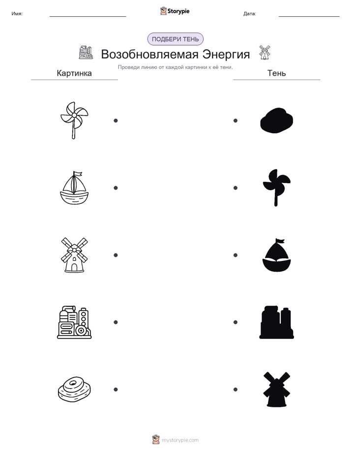 Сопоставление теней