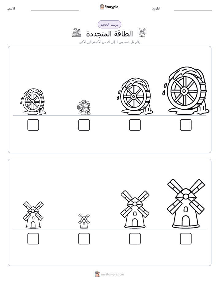 ترتيب الحجم