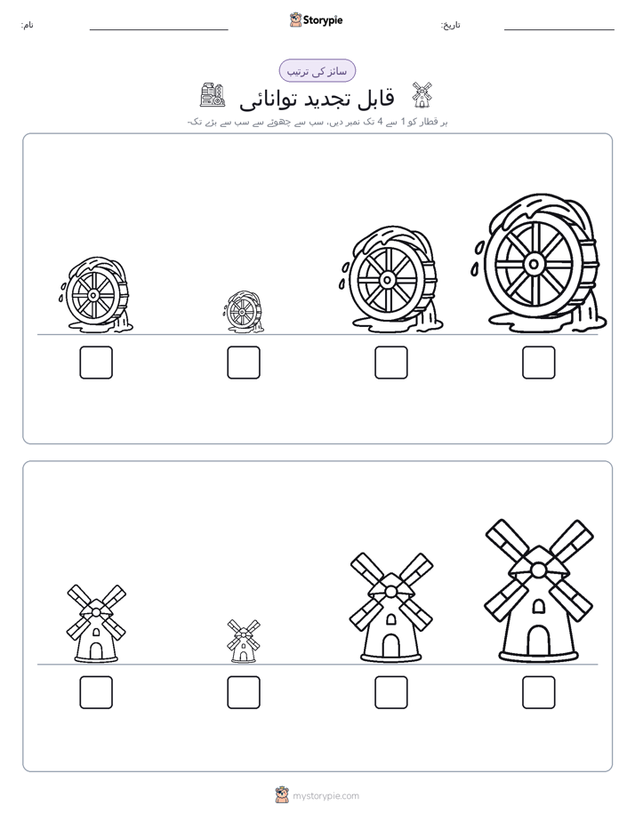 سائز کی ترتیب