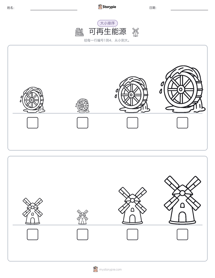 大小排序