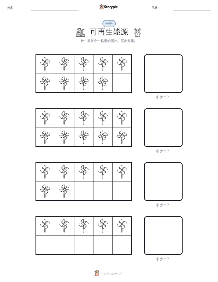十框