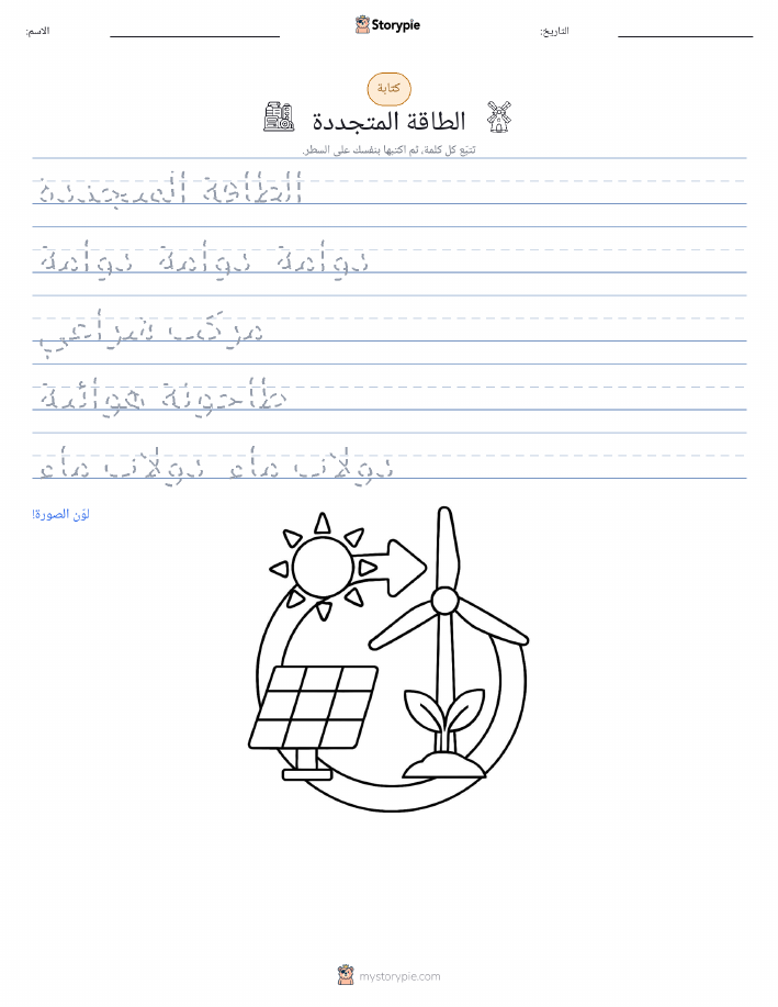 تمرين الكتابة