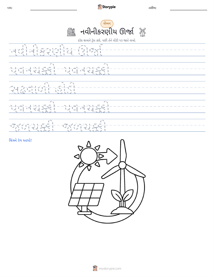 લખાણ પ્રેક્ટિસ