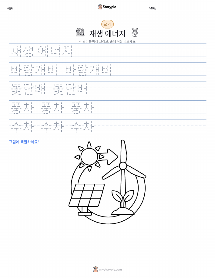 쓰기 연습