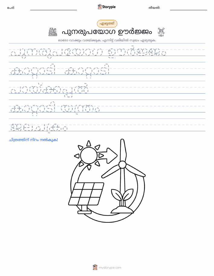 എഴുത്ത് പരിശീലനം