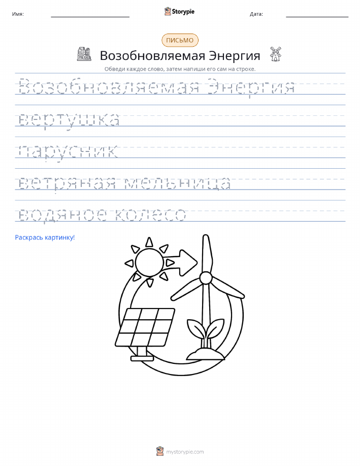 Практика письма