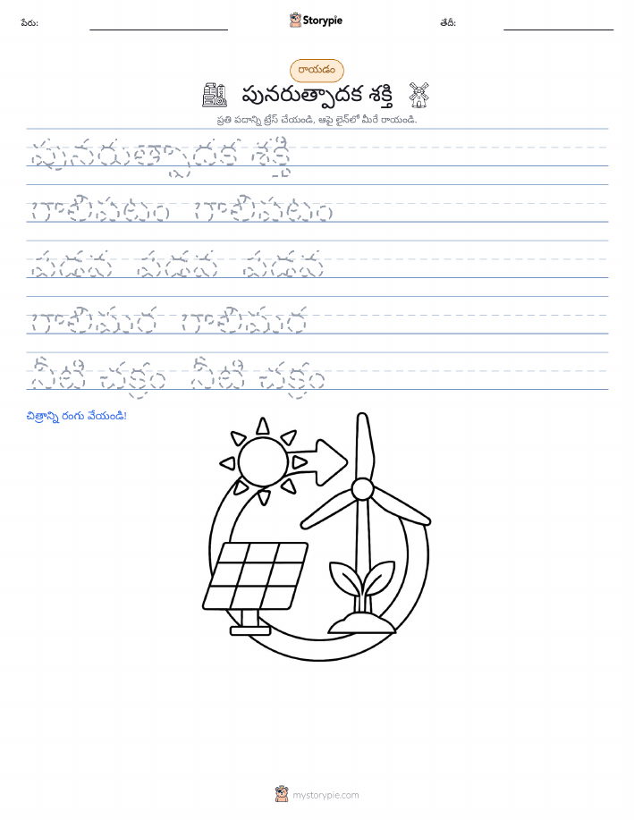 రాయడం సాధన