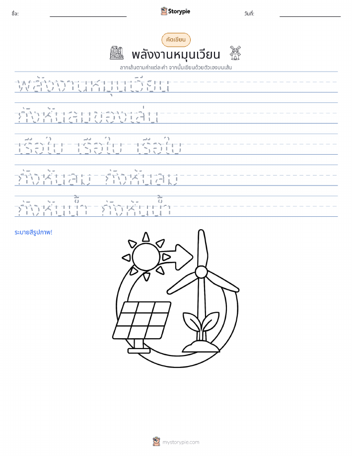 การฝึกเขียน