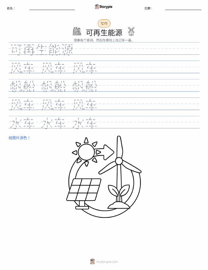 写作练习