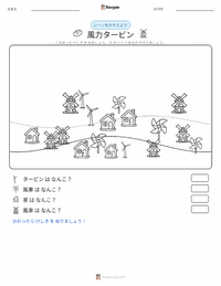 風力タービン の印刷可能ワークシートプレビュー