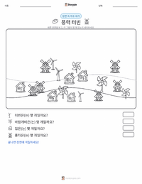 풍력 터빈 인쇄 가능한 워크시트 미리보기