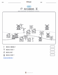 风力涡轮机 可打印工作表预览