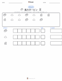 風力タービン の印刷可能ワークシートプレビュー