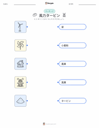 風力タービン の子供向け印刷可能ワークシート