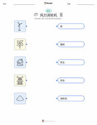 风力涡轮机 可打印工作表，适合儿童