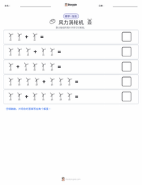 风力涡轮机 可打印工作表预览