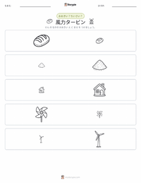 風力タービン の印刷可能ワークシートプレビュー
