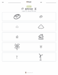 풍력 터빈 인쇄 가능한 워크시트 미리보기