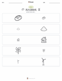 风力涡轮机 可打印工作表预览