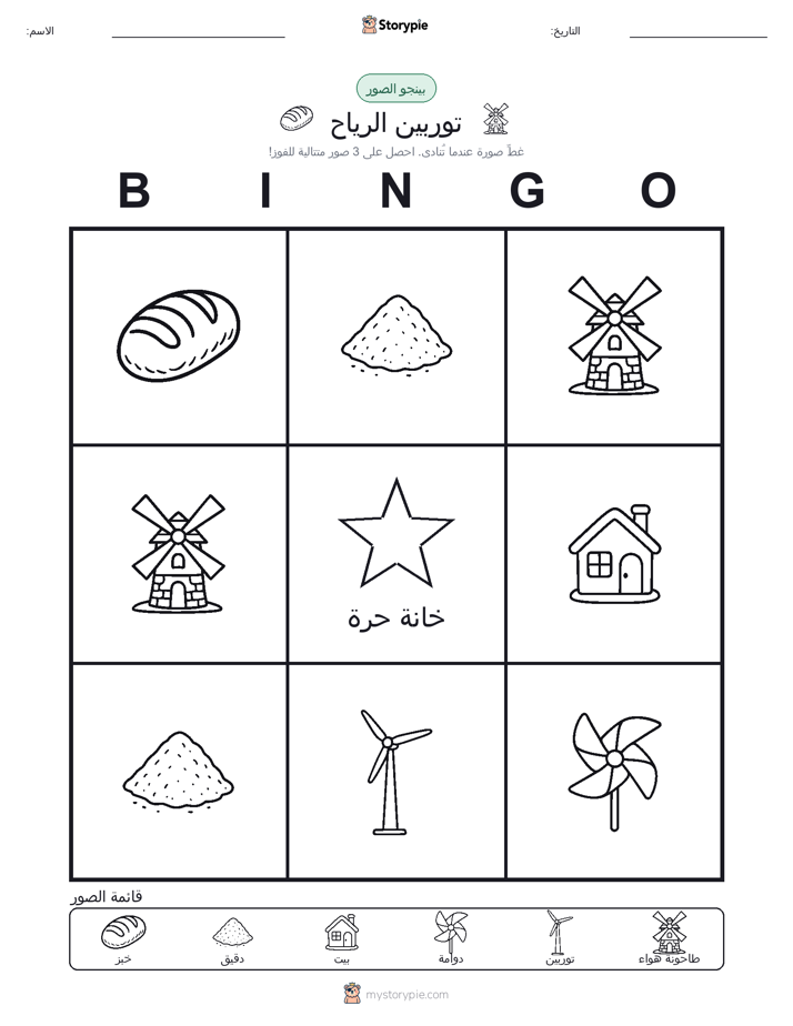 بينغو الصور