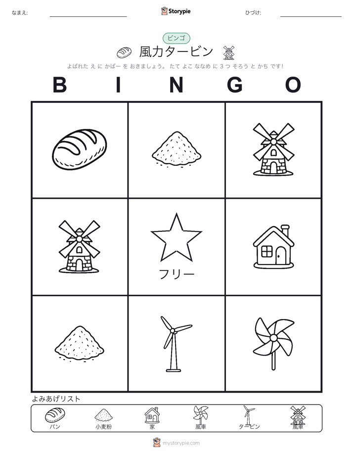 ピクチャービンゴ