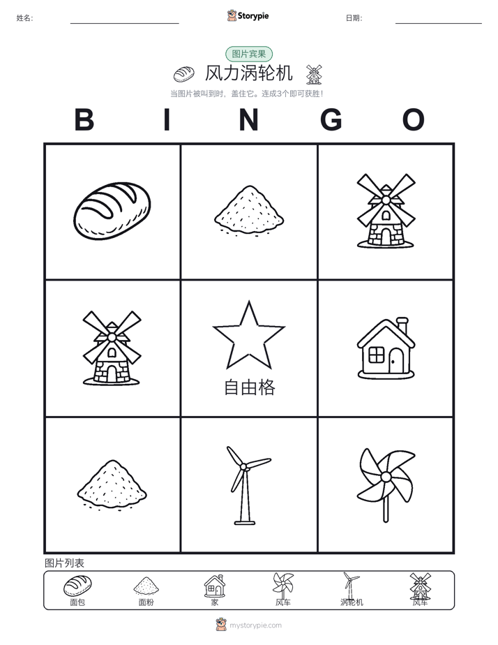 图片宾果