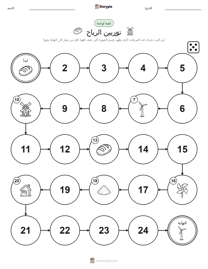 لعبة لف و تحرك