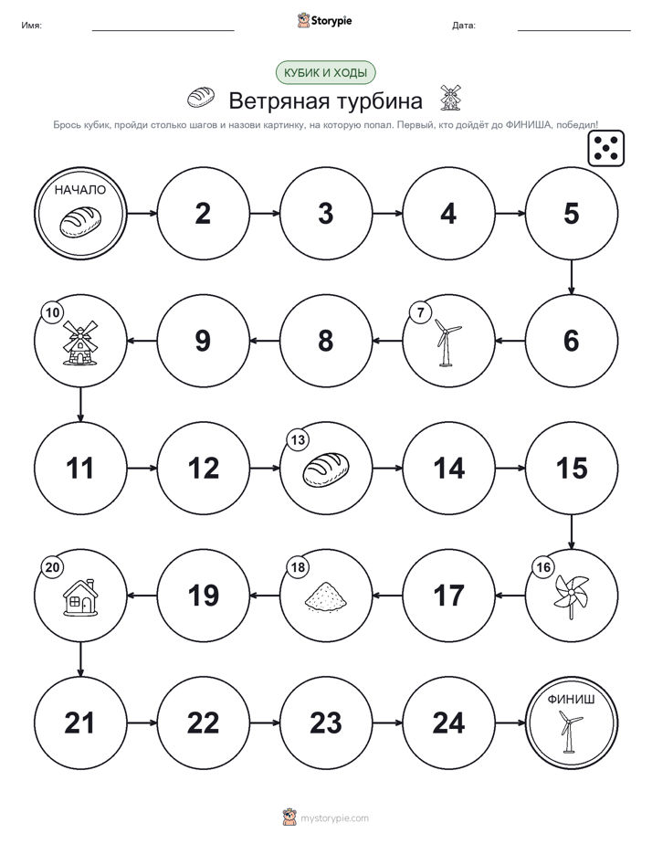 Игра: катай и двигайся