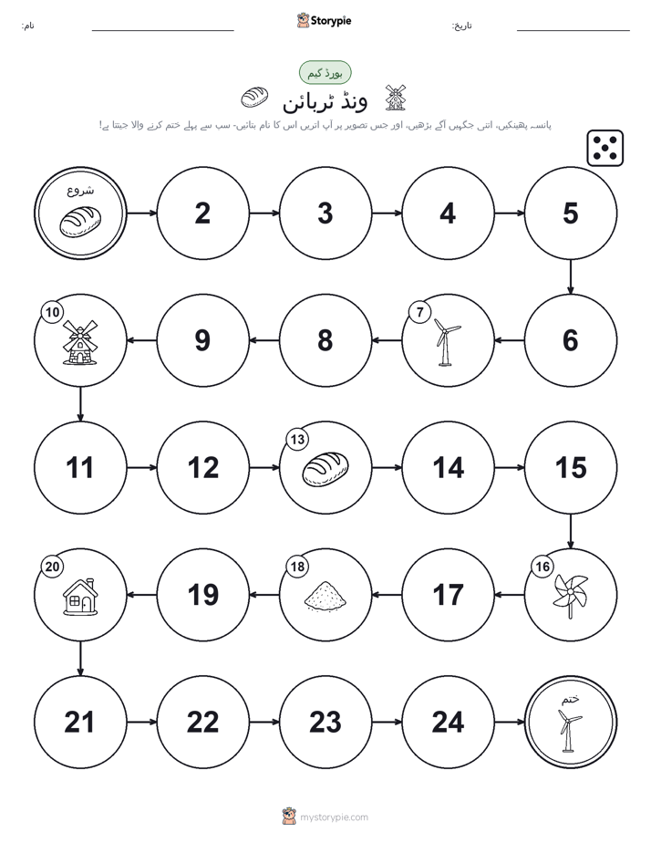 رول اور منتقل کریں کھیل