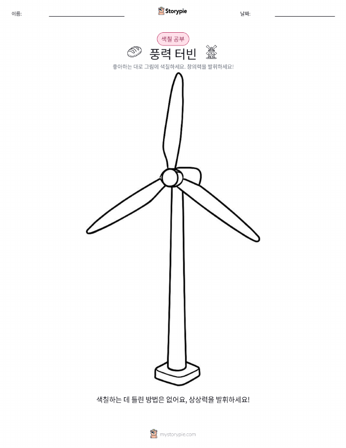색칠하기 페이지
