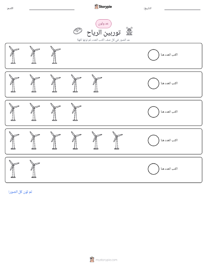 عد و لون