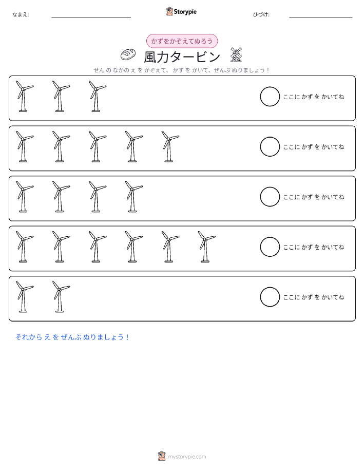 数えて色を塗ろう