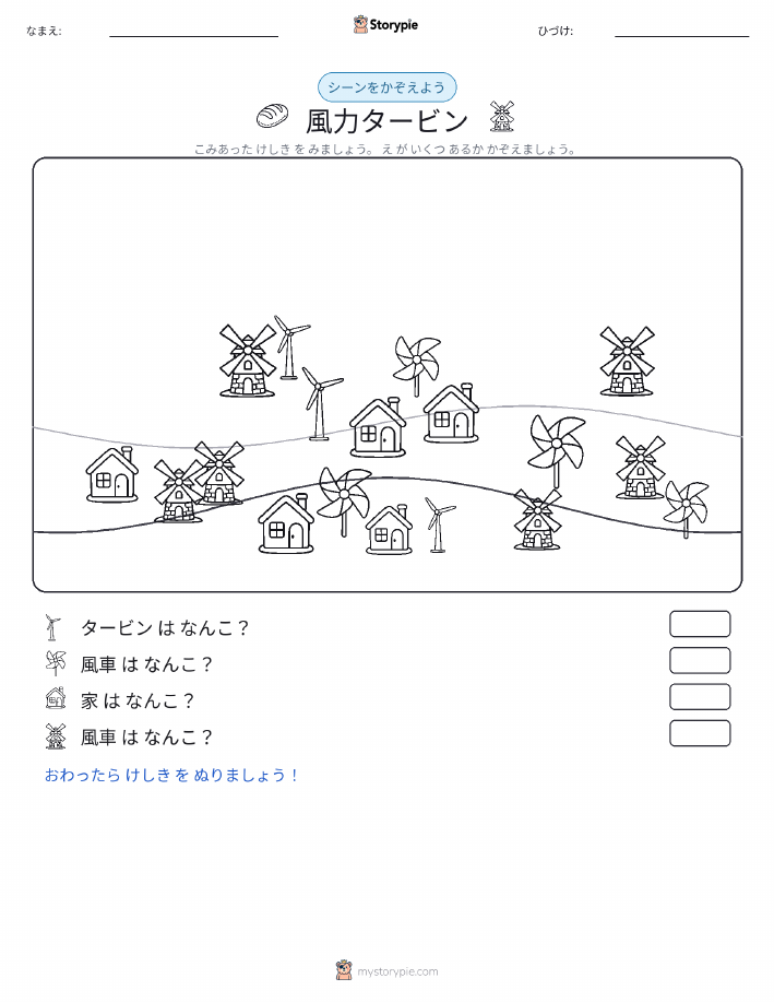 カウントシーン