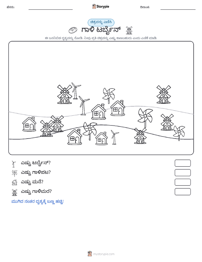 ಎಣಿಸುವ ದೃಶ್ಯ