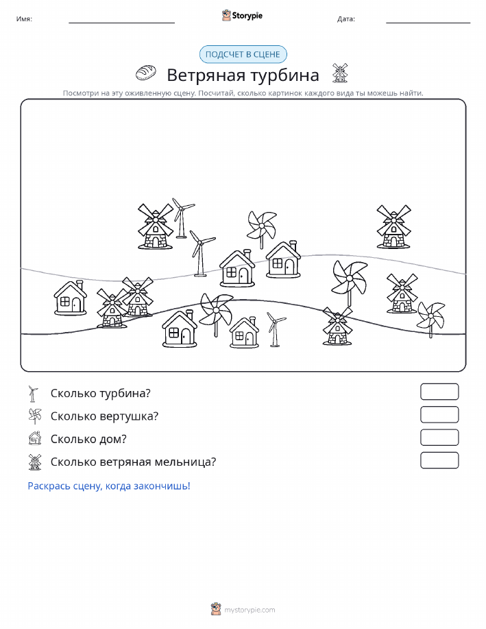 Сцена счёта