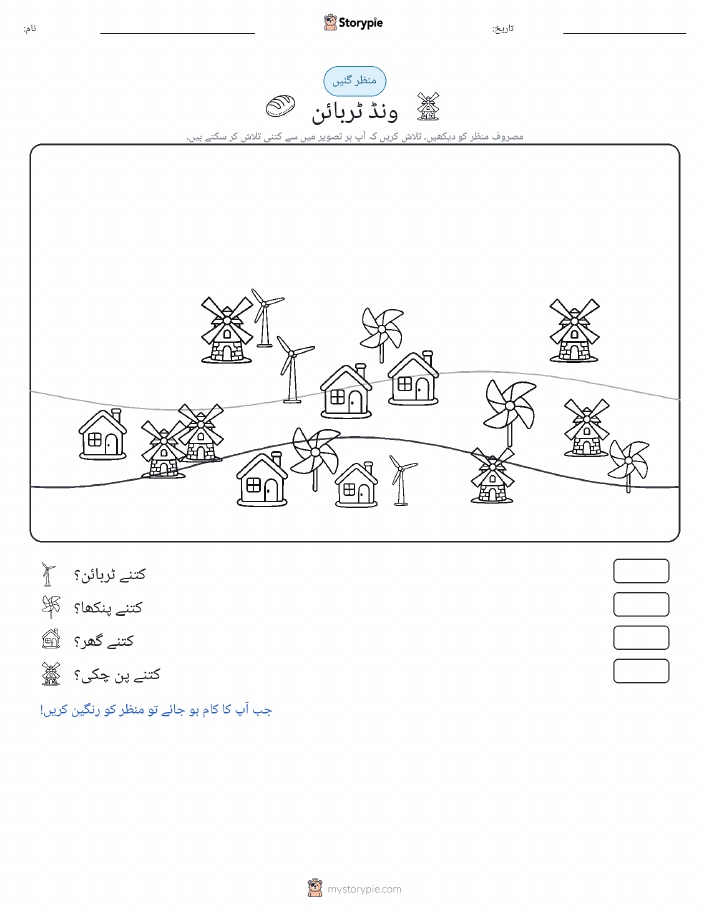 گنتی کا منظر
