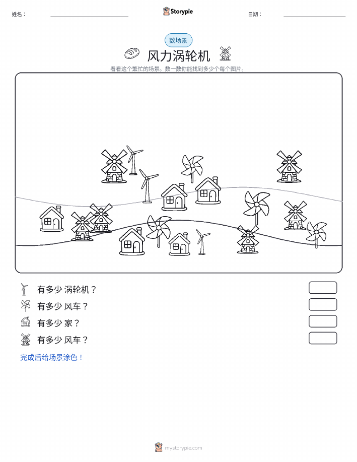 计数场景